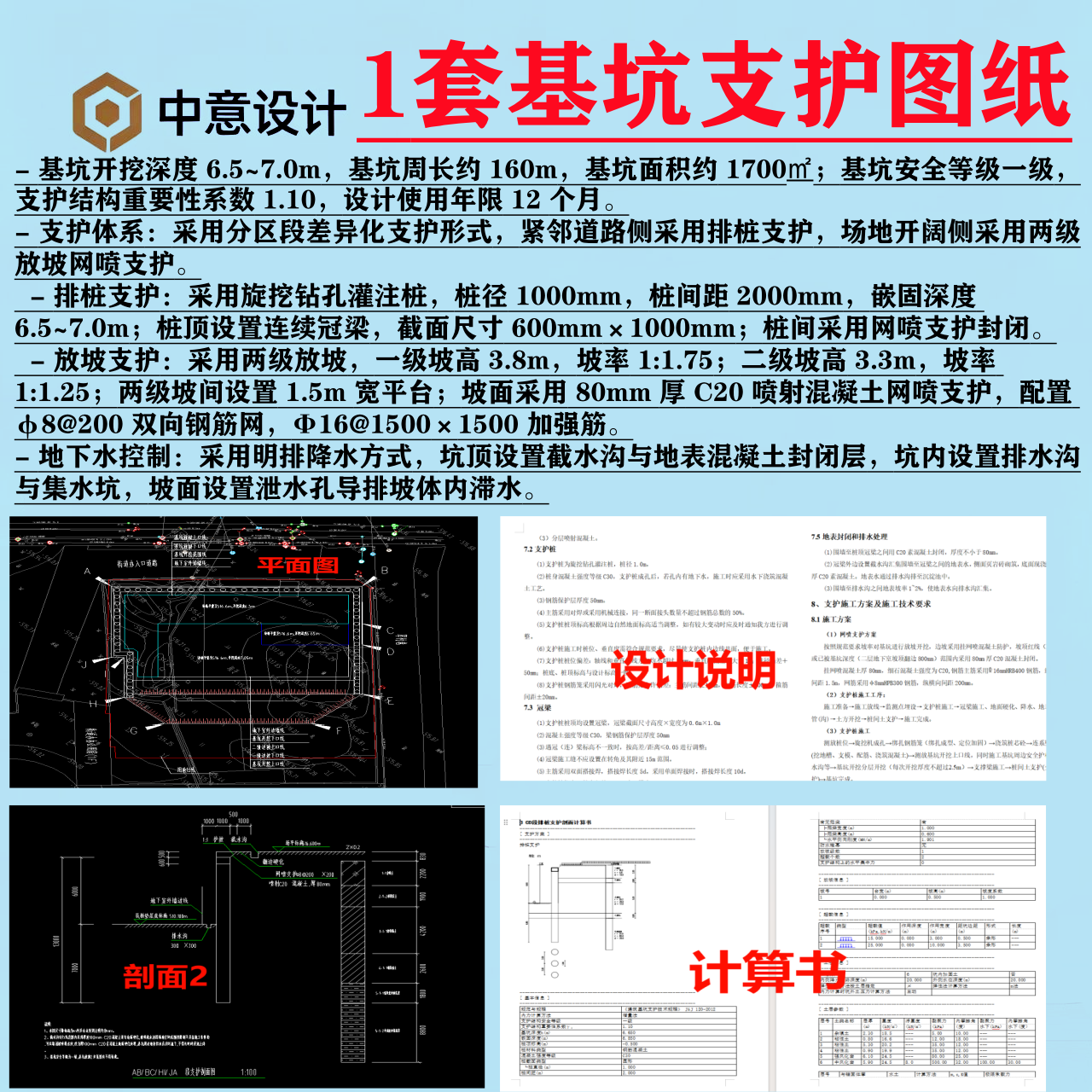 K1 1套一级基坑工程深度7m排桩支护放坡网喷支护明排降水-图纸库