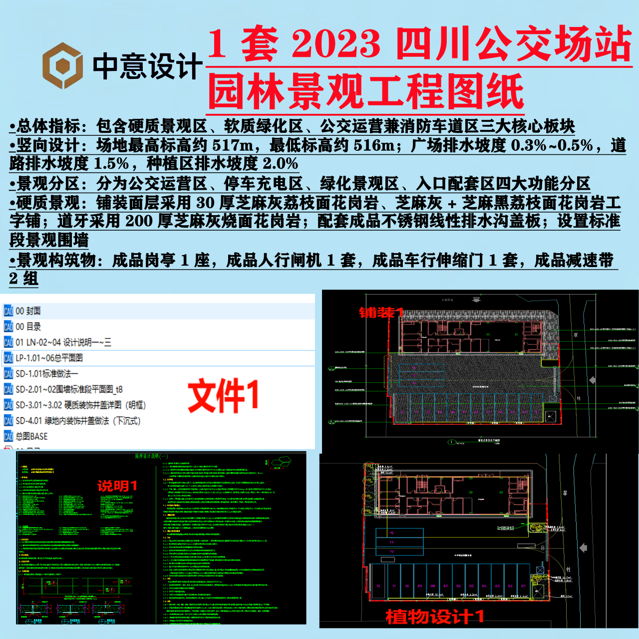 L2  一套2023年四川市政公交场站园林景观工程图纸CAD-图纸库