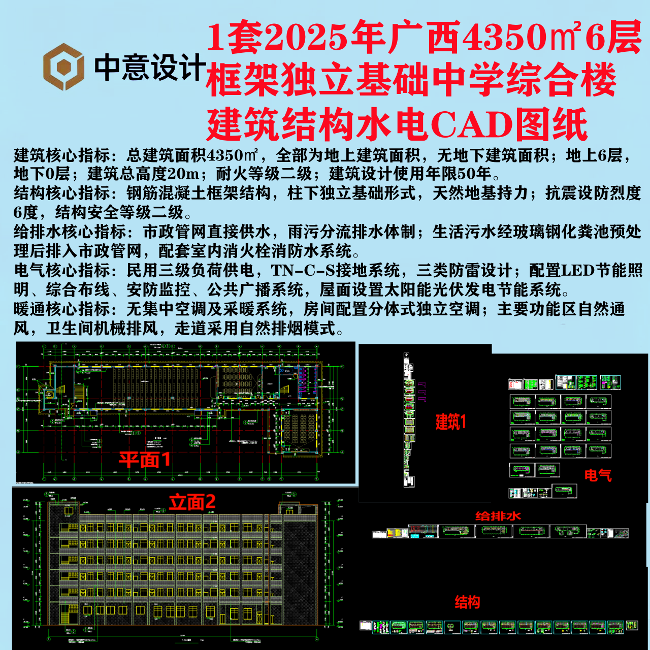 B5 1套2025年广西4350㎡6层框架独立基础中学综合楼建筑结构水电CAD图纸-图纸库
