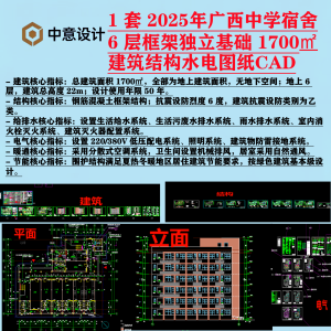 B6 1 套2025年广西中学宿舍楼6层框架独立基础 1700㎡建筑结构水电图纸CAD-图纸库