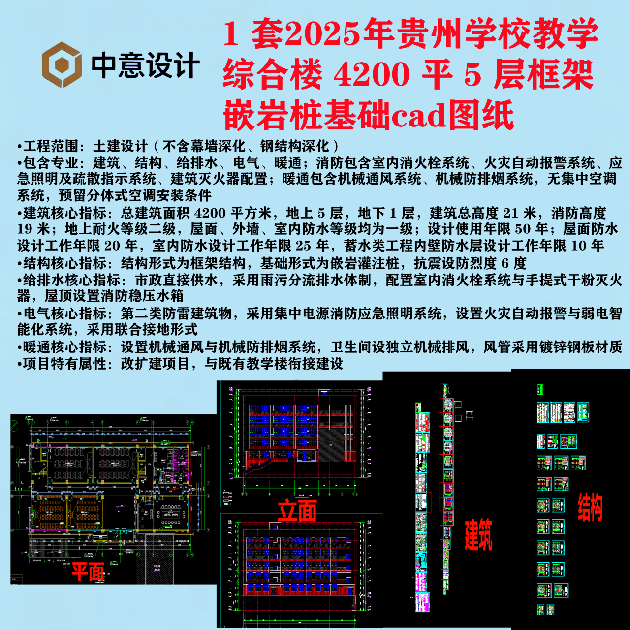 B7 1 套2025贵州教育综合楼4200平5 层框架嵌岩桩基础建筑结构水电图纸cad-图纸库