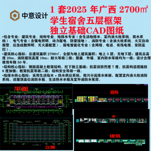 B8 1 套 2025 广西 2700㎡五层框架学生宿舍楼独立基础建筑结构水电cad施工图-图纸库