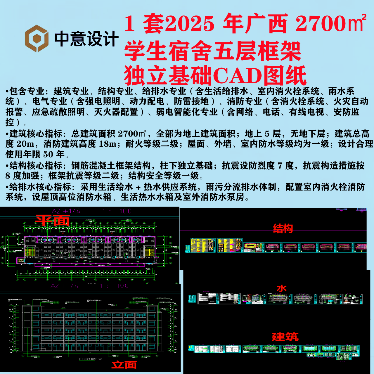 B8 1 套 2025 广西 2700㎡五层框架学生宿舍楼独立基础建筑结构水电cad施工图-图纸库