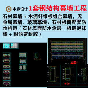 J1 1套石材幕墙+水泥纤维板组合幕墙多层办公楼小型建筑外墙CAD图纸-图纸库