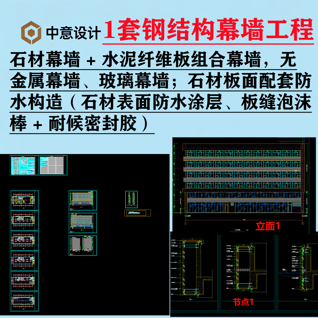 J1 1套石材幕墙+水泥纤维板组合幕墙多层办公楼小型建筑外墙CAD图纸-图纸库