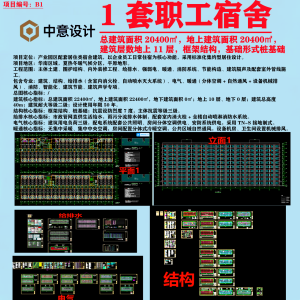 1套职工宿舍楼建筑面积 20400㎡层数10 层框架桩基础图纸CAD广西含建筑结构给排水电气暖通全套-图纸库